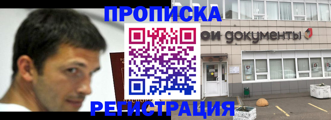 прописка 2025 в Нарьян-Маре
