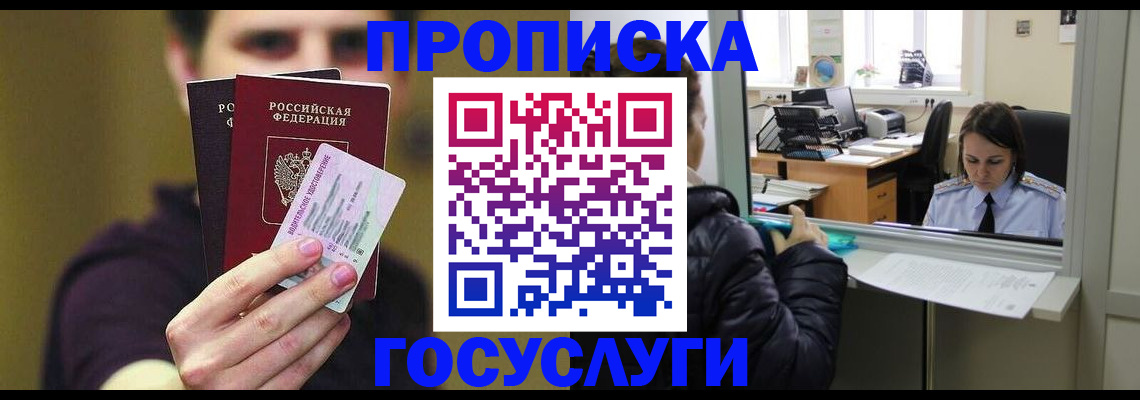 временная регистрация для школы в Нарьян-Маре