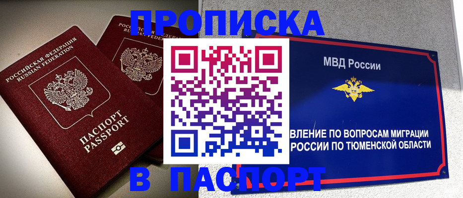 купить прописку в Нарьян-Маре